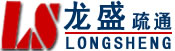 思明区管道清理